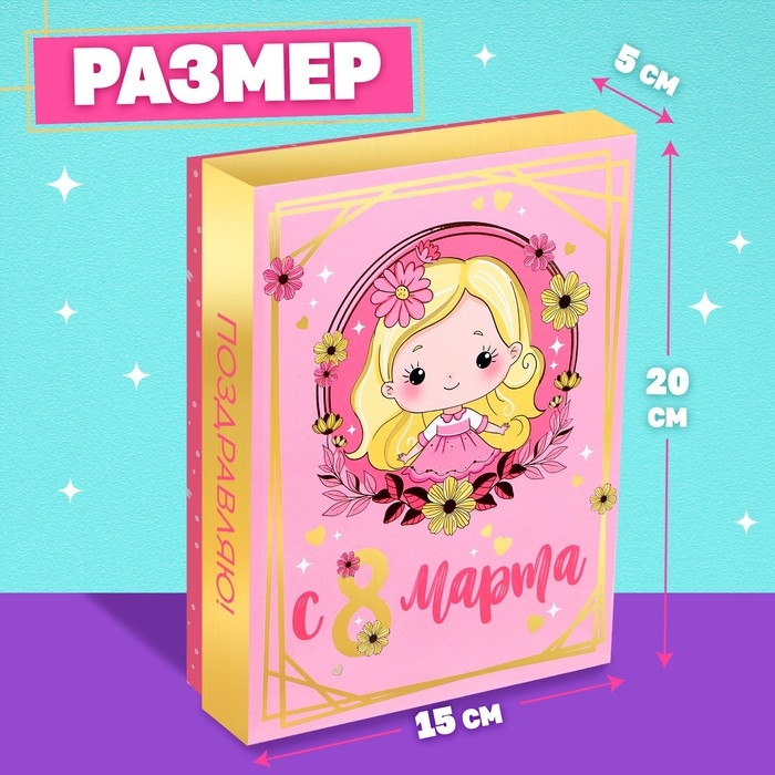 Подарочный набор «С 8 марта!» Подарочный набор «С 8 марта!»