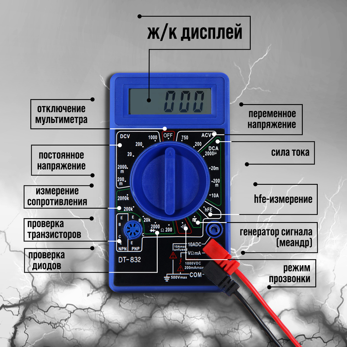Мультиметр ТУНДРА, DT-832, ACV/DCV, DCA, 200-2МΩ, прозвон Мультиметр ТУНДРА, DT-832, ACV/DCV, DCA, 200-2МΩ, прозвон