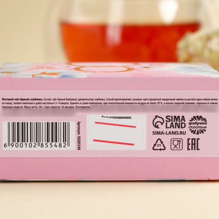 Чай чёрный «С 8 Марта» вкус: клубника, 50 г. Чай чёрный «С 8 Марта» вкус: клубника, 50 г.