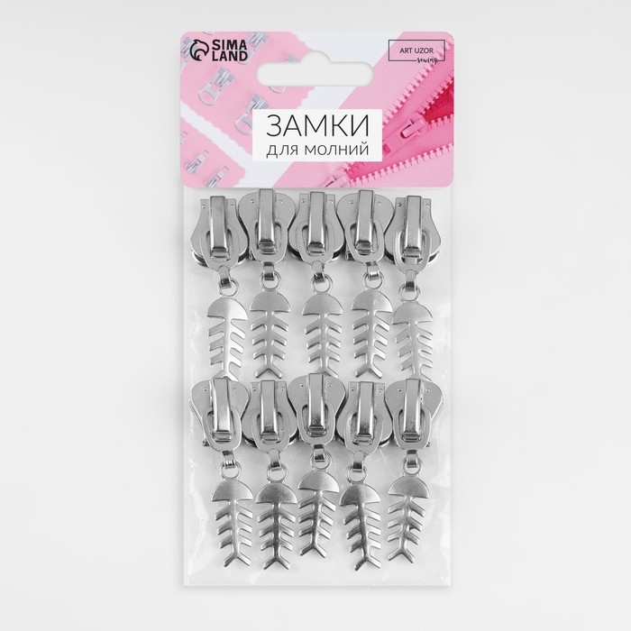 Бегунок автоматический для молнии «Трактор», №8, декоративный «Рыба», 10 шт, цвет никель Бегунок автоматический для молнии «Трактор», №8, декоративный «Рыба», 10 шт, цвет никель