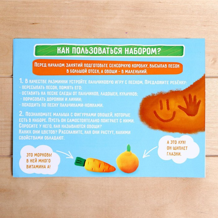 Сенсорная коробка «Весёлый огород», в пакете Сенсорная коробка «Весёлый огород», в пакете