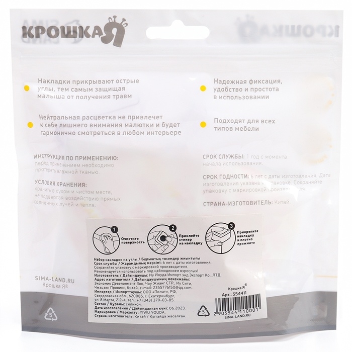 Защитные накладки на углы «Мордочки», набор 4 шт., прозрачные, Крошка Я Защитные накладки на углы «Мордочки», набор 4 шт., прозрачные, Крошка Я