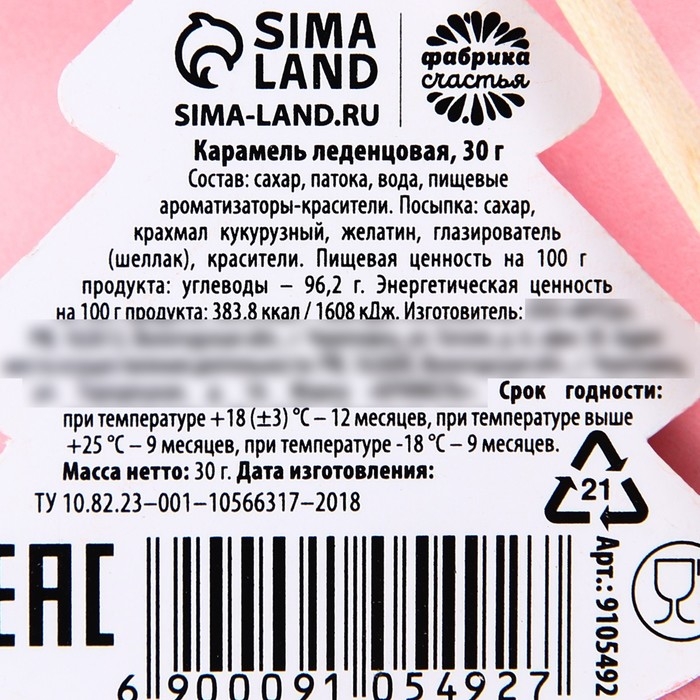 Леденцы с посыпкой &laquo;Чудо ждёт тебя!&raquo;, 30 г.