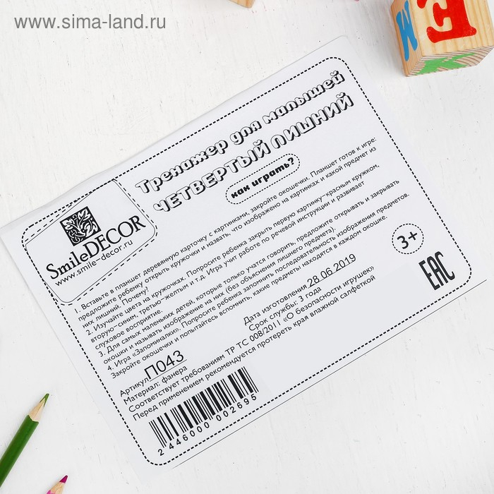 Развивающая игра «Четвертый лишний» 8 плашек с рисунками Развивающая игра «Четвертый лишний» 8 плашек с рисунками