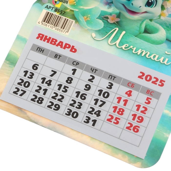 Календарь отрывной на магните Календарь отрывной на магните "Удачи!" символ года, 2025 год, 13 х 15,5 см