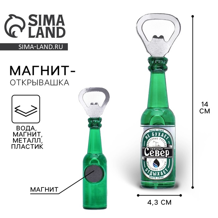 Магнит-открывашка «Север», 2 в 1, 4,3 х 14 х 4,3 Магнит-открывашка «Север», 2 в 1, 4,3 х 14 х 4,3