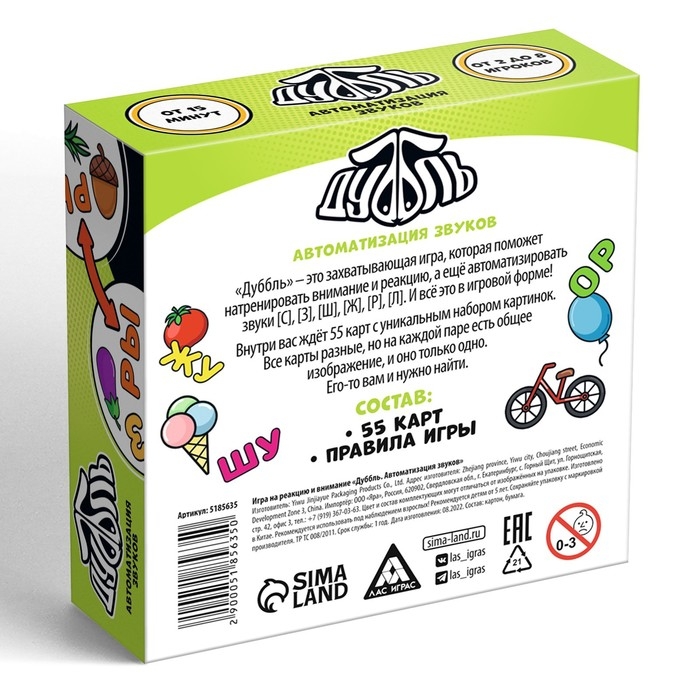 Настольная игра на реакцию и внимание «Дуббль. Автоматизация Звуков», 55 карт, 5+ Настольная игра на реакцию и внимание «Дуббль. Автоматизация Звуков», 55 карт, 5+
