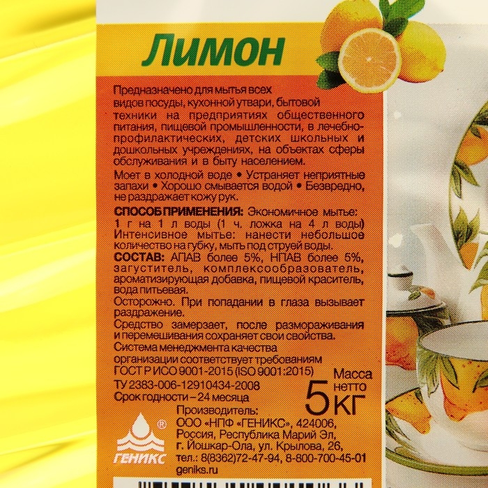 Средство концентрированное для мытья посуды  Средство концентрированное для мытья посуды "Ника-Супер", ПЭТ 5 кг