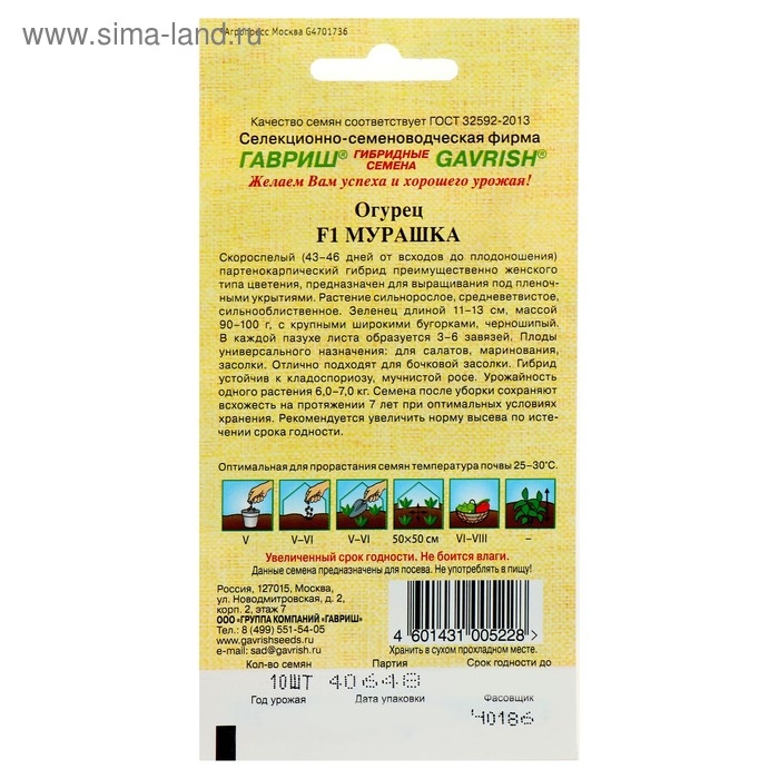 Семена Огурец Мурашка F1, корнишон, скороспелый, партенокарпический, 10 шт. Семена Огурец Мурашка F1, корнишон, скороспелый, партенокарпический, 10 шт.