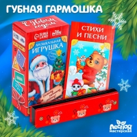 Новогодняя музыкальная игрушка «Новый год! Губная гармошка»