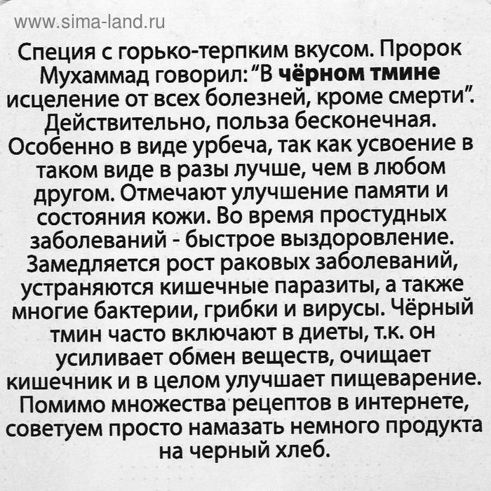 Урбеч из чёрного тмина, 230 г Урбеч из чёрного тмина, 230 г