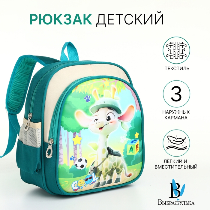 Рюкзак детский на молнии  Рюкзак детский на молнии "Выбражулька", цвет зелёный