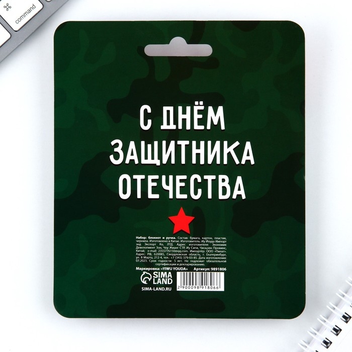 Набор: блокнот 48 листов + ручка «Юному герою!», 13,5 х 15 см Набор: блокнот 48 листов + ручка «Юному герою!», 13,5 х 15 см