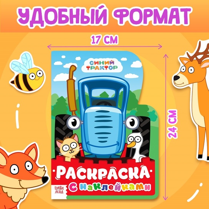 Раскраска с наклейками, 17 × 24 см, 12 стр., Синий трактор Раскраска с наклейками, 17 × 24 см, 12 стр., Синий трактор