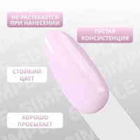 Гель лак для ногтей «SIMPLE», 3-х фазный, 10 мл, LED/UV, цвет (149)