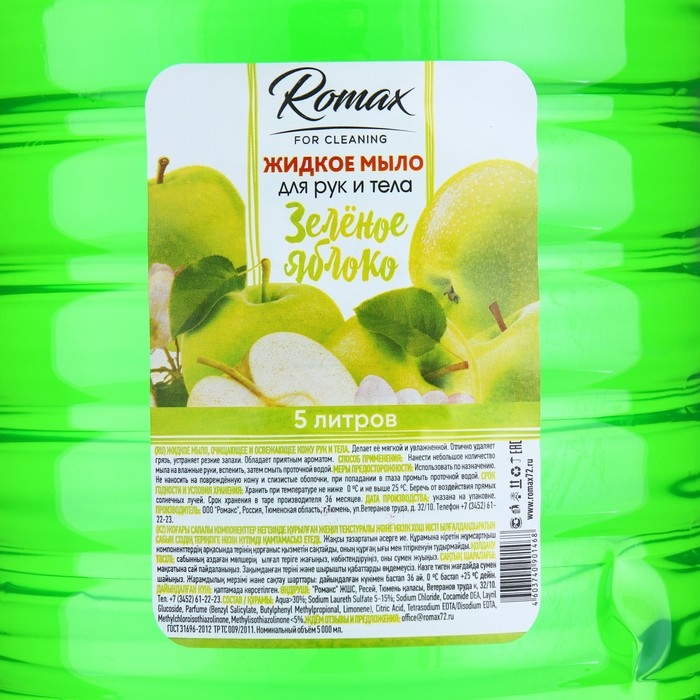 Жидкое мыло Romax «Зеленое яблоко», 5 л Жидкое мыло Romax «Зеленое яблоко», 5 л