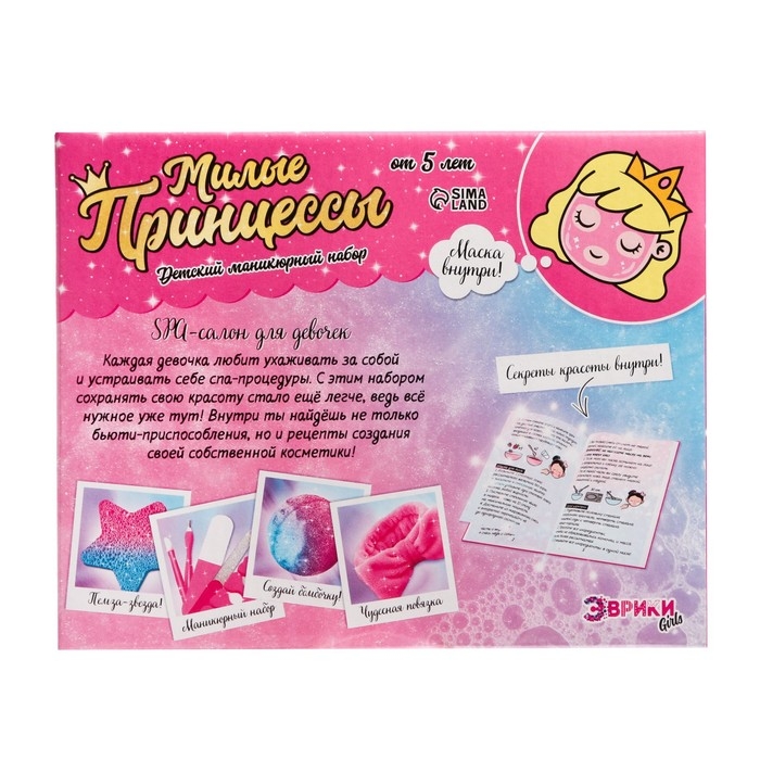 Набор для опытов «Милые принцессы, Spa-салон для девочек» Набор для опытов «Милые принцессы, Spa-салон для девочек»