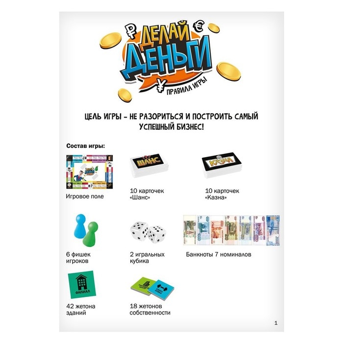 Настольная экономическая игра-бродилка «Делай деньги» Настольная экономическая игра-бродилка «Делай деньги»