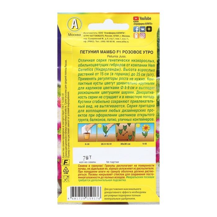 Семена Цветов Петуния Семена Цветов Петуния "Мамбо", F1, розовое утро, многоцветковая, пробирка, 7 шт