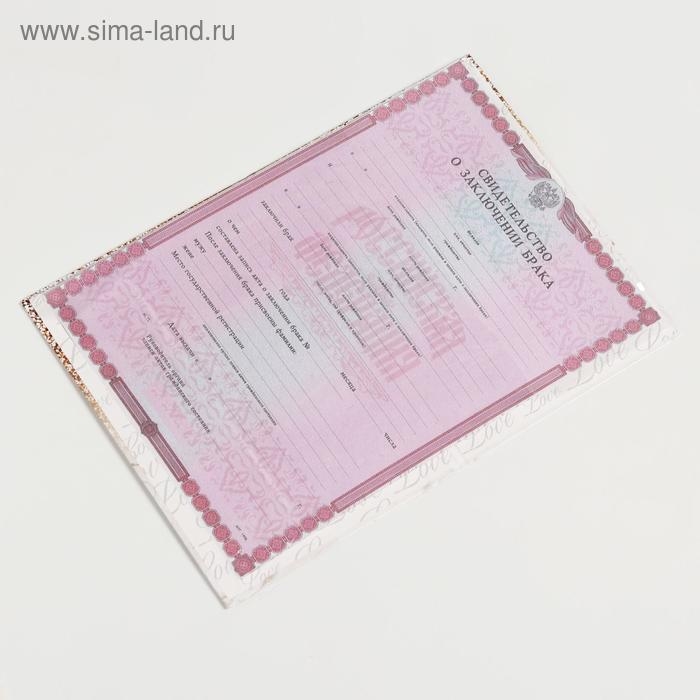 Папка для свидетельства о заключении брака «Мрамор с блестками», А5 Папка для свидетельства о заключении брака «Мрамор с блестками», А5