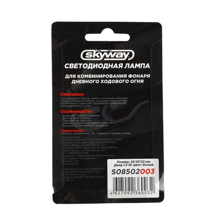 Лампа светодиодная Skyway, 12 В, 1.5 Вт, 25х35х25 мм, набор 2 шт, S08502003 Лампа светодиодная Skyway, 12 В, 1.5 Вт, 25х35х25 мм, набор 2 шт, S08502003