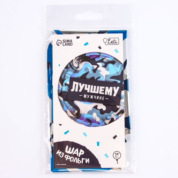 Воздушный шар фольгированный 18" &laquo;Лучшему мужчине&raquo; круг , с подложкой