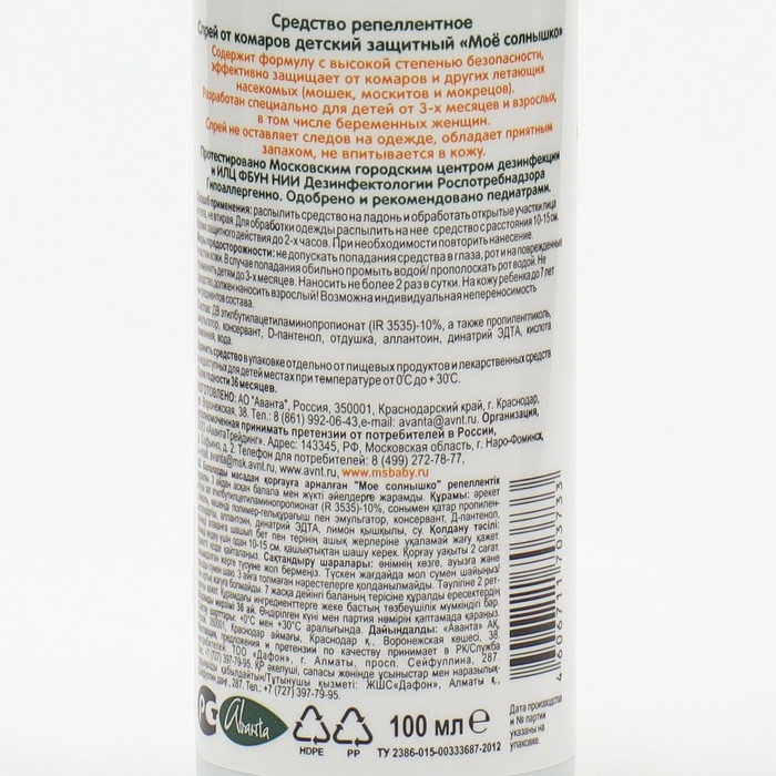 Спрей репеллентный от комаров  Спрей репеллентный от комаров "Моё солнышко", детский, 100 мл
