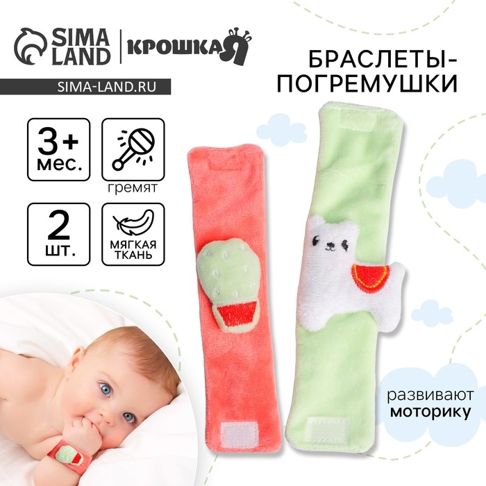 Набор браслеты - погремушки «Лама», 2 шт, Крошка Я Набор браслеты - погремушки «Лама», 2 шт, Крошка Я