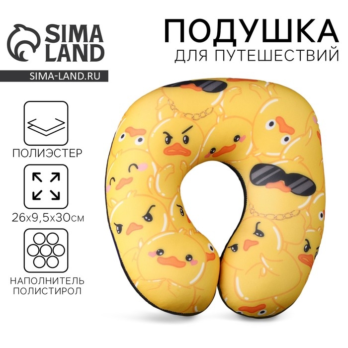 Подушка для путешествий антистресс «Утки»