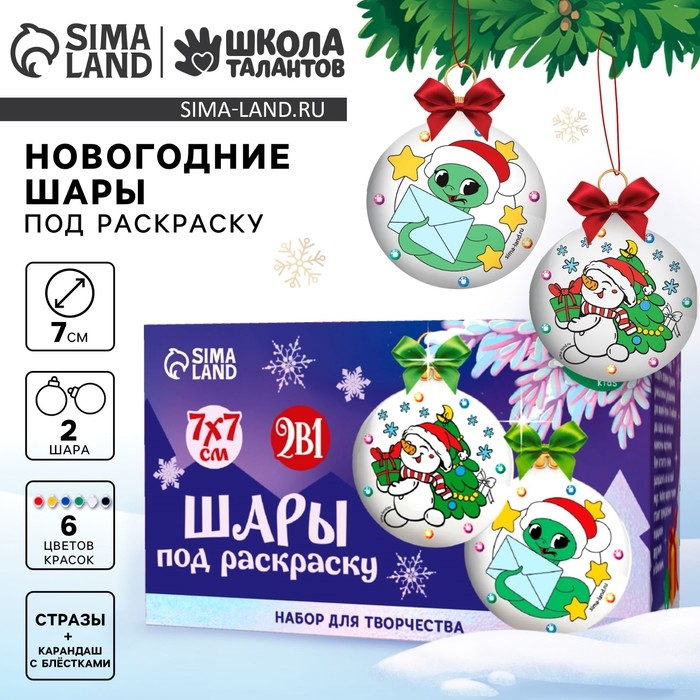 Ёлочные шары под раскраску на новый год «Исполнения желаний», d = 7 см, 2 шт, новогодний набор для творчества Ёлочные шары под раскраску на новый год «Исполнения желаний», d = 7 см, 2 шт, новогодний набор для творчества