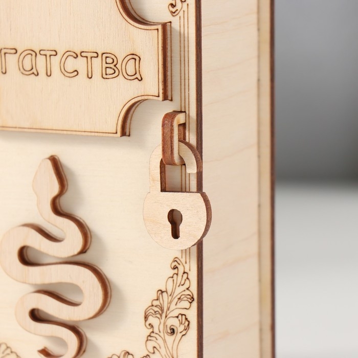 Копилка-книга  Копилка-книга "Змея. Богатства" 13,5х9х4,5 см