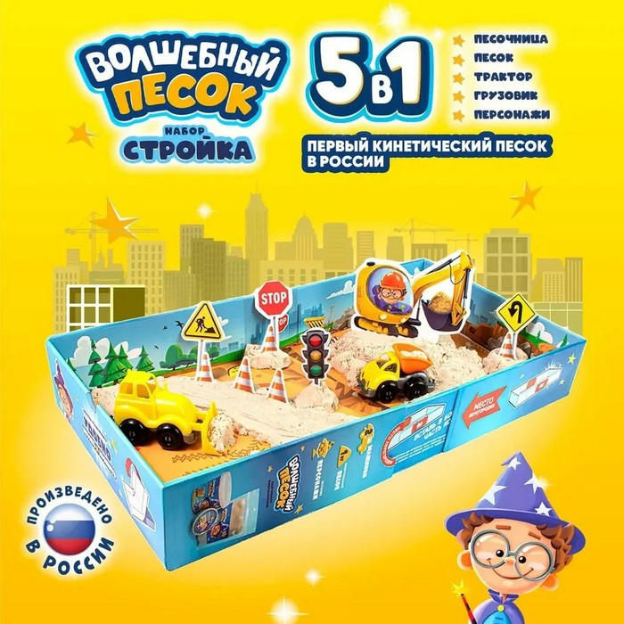 Игрушки в наборе ТМ «Волшебный песок», «Стройка», песочный, 1 кг Игрушки в наборе ТМ «Волшебный песок», «Стройка», песочный, 1 кг