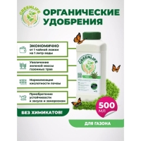 Органическое удобрение "Green Life" для газона, 0,5 л