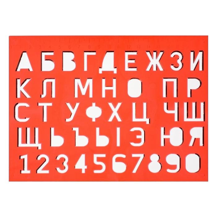 Трафарет букв и цифр, МИКС Трафарет букв и цифр, МИКС