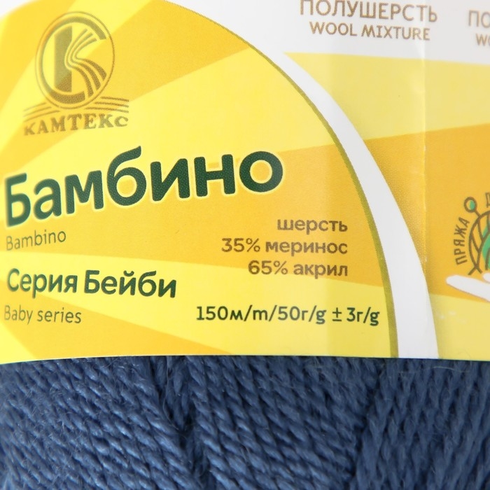 Пряжа Пряжа "Бамбино" 35% шерсть меринос, 65% акрил 150м/50гр (022 джинса)