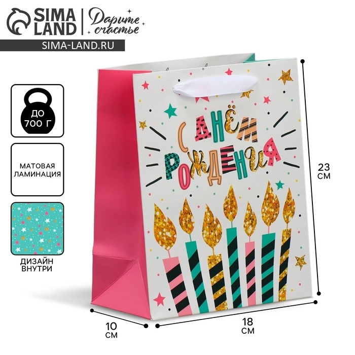 Пакет подарочный ламинированный двухсторонний, упаковка, «С Днем рождения», MS 18 х 23 х 10 см
