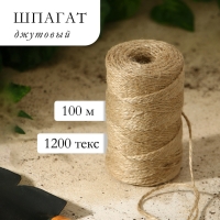 Шпагат джутовый для подвязки растений, 100 м, 1200 текс, 2 нити, джут, Greengo