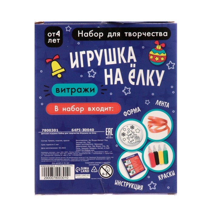 Набор для творчества «Игрушка на ёлку. Витраж» Набор для творчества «Игрушка на ёлку. Витраж»