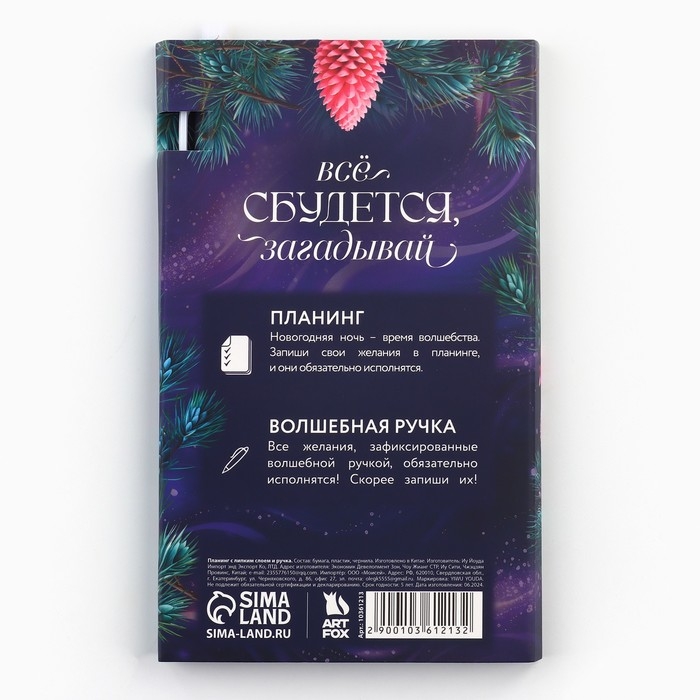 Подарочный набор новогодний «Зима подарит чудо! Твой самый лучший год!», планинг-стикеры 30 л, ручка пластик Подарочный набор новогодний «Зима подарит чудо! Твой самый лучший год!», планинг-стикеры 30 л, ручка пластик