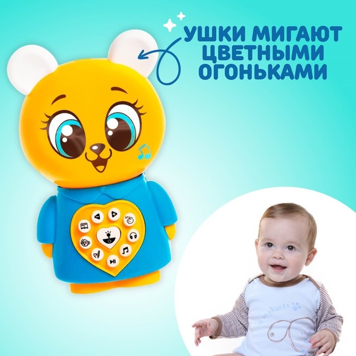 Игрушка музыкальная «Любимый дружок 2», со световыми и звуковыми эффектами Игрушка музыкальная «Любимый дружок 2», со световыми и звуковыми эффектами