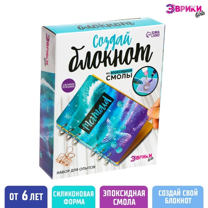 Набор для опытов «Создай блокнот из эпоксидной смолы. Море» Набор для опытов «Создай блокнот из эпоксидной смолы. Море»
