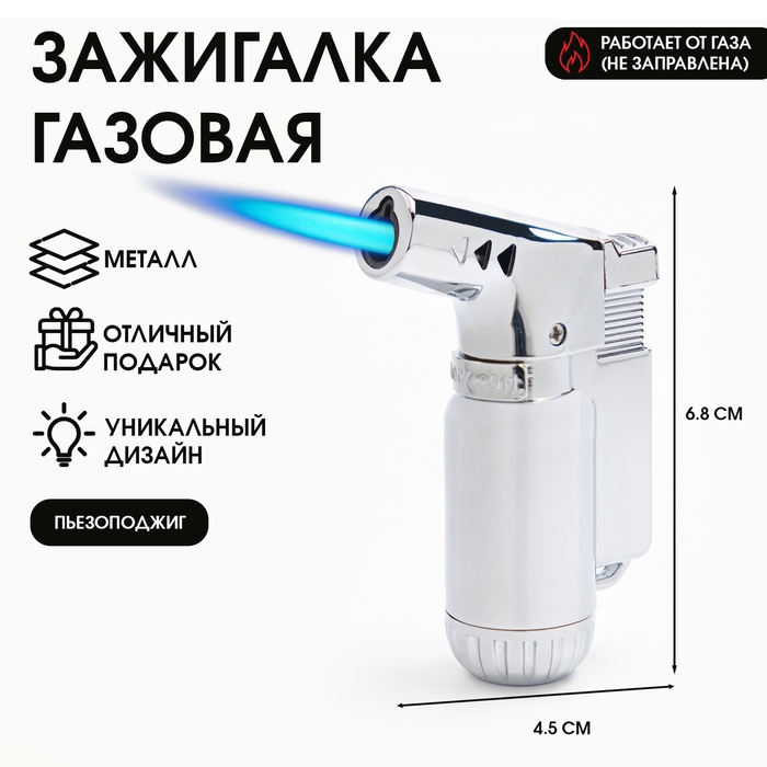 Зажигалка газовая  Зажигалка газовая "Горелка", пьезо, 6.8 х 4.5 см, серебро