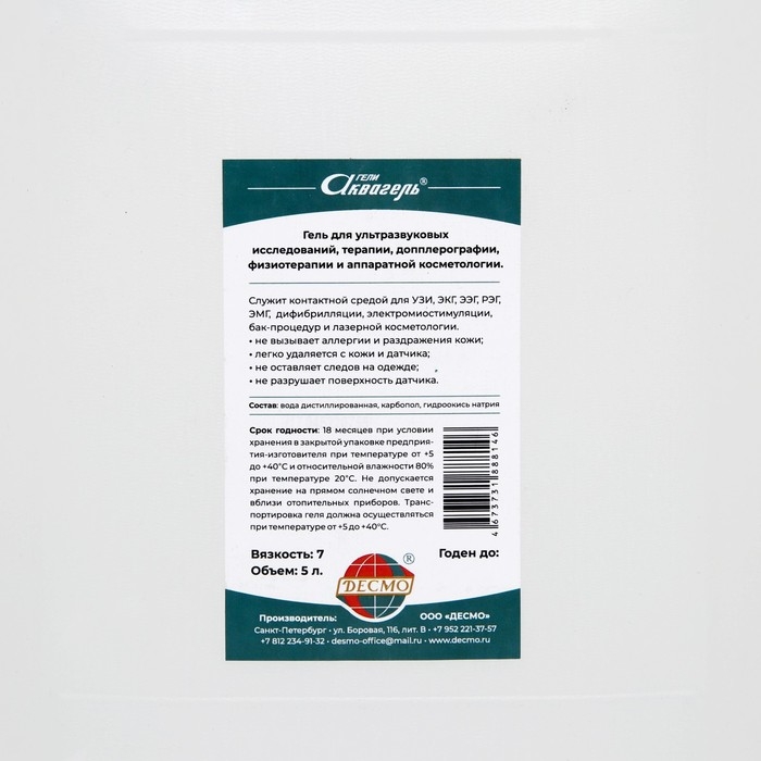 Гель для УЗИ  Гель для УЗИ "Аквагель" DECMO высокой вязкости, канистра, 5л