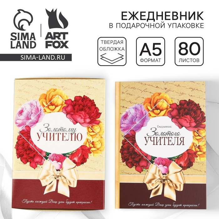 Ежедневник в подарочной коробке «Золотому учителю», формат А5, 80 листов, твердая обложка Ежедневник в подарочной коробке «Золотому учителю», формат А5, 80 листов, твердая обложка