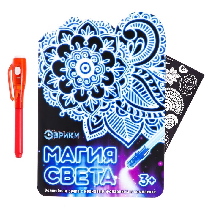Набор для рисования в темноте «Узоры», ручка с фонариком и невидимыми чернилами Набор для рисования в темноте «Узоры», ручка с фонариком и невидимыми чернилами