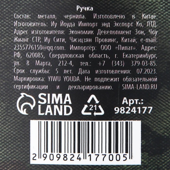 Ручка металл, синяя паста с УВ-печатью в конверте «23 февраля», 1 мм Ручка металл, синяя паста с УВ-печатью в конверте «23 февраля», 1 мм
