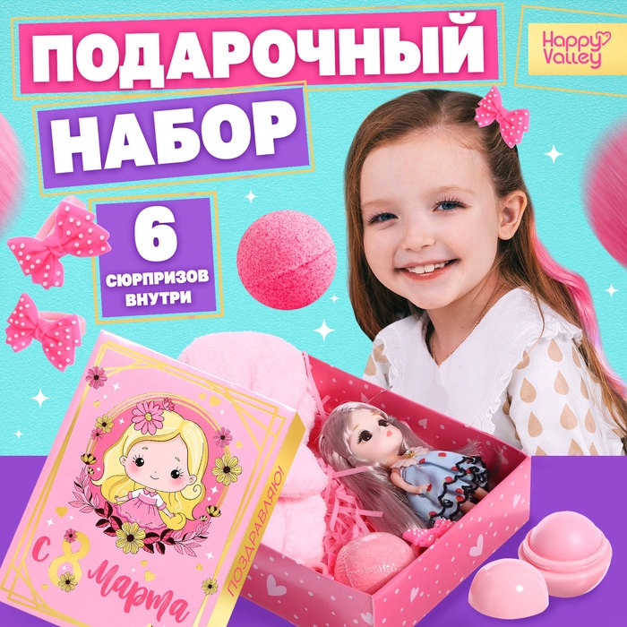 Подарочный набор «С 8 марта!» Подарочный набор «С 8 марта!»
