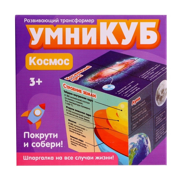 Развивающий трансформер «Умникуб: Космос», 3+ Развивающий трансформер «Умникуб: Космос», 3+
