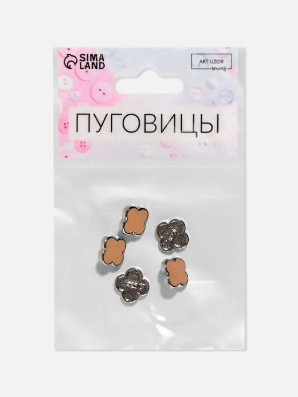 Пуговицы на ножке &laquo;Клевер&raquo;, d=13 мм, набор 5 шт., цвет серебряный, коричневый