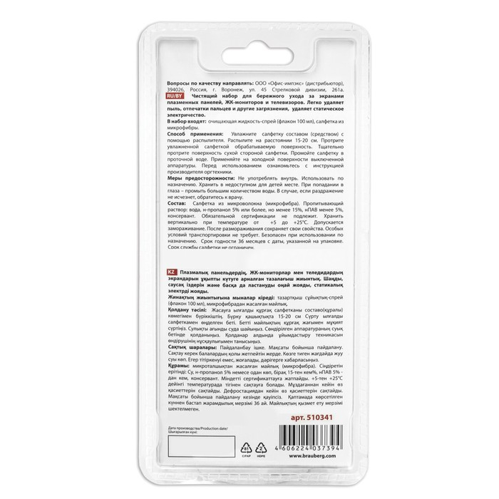 Чистящий набор: салфетки для экранов мониторов + спрей 100 мл Чистящий набор: салфетки для экранов мониторов + спрей 100 мл